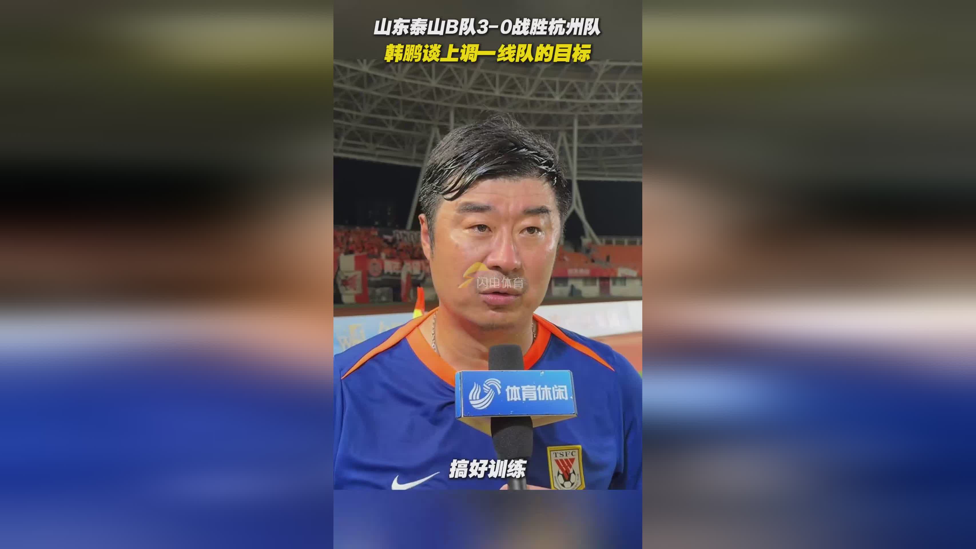 山东泰山内部会议纪要流出：赛前刷新队史纪录，欧联使命明确，细节决定成败的简单介绍-九游体育下载app